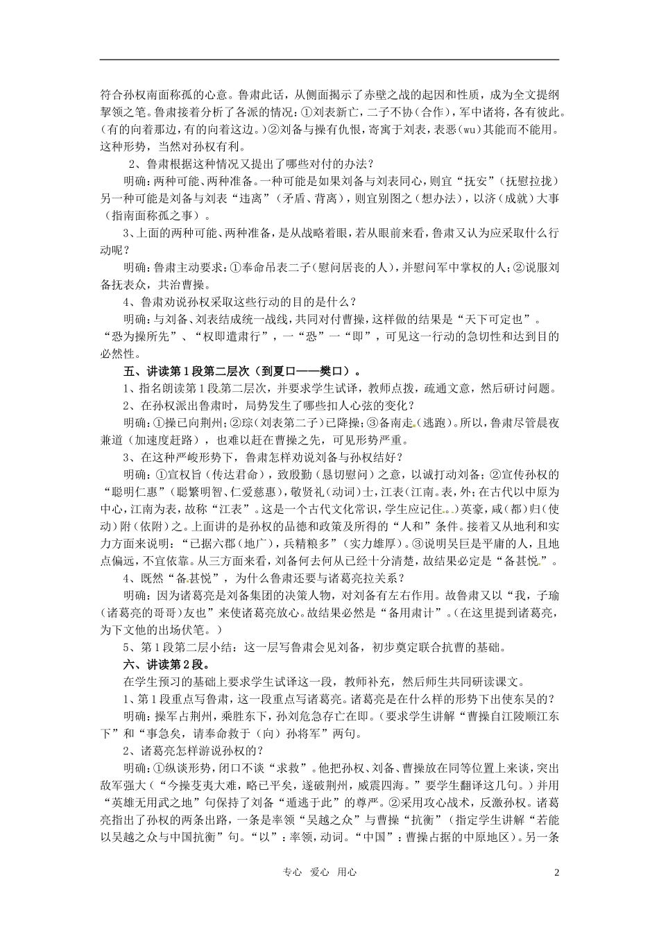 高中语文 《赤壁之战》教案 鲁人版必修1_第2页