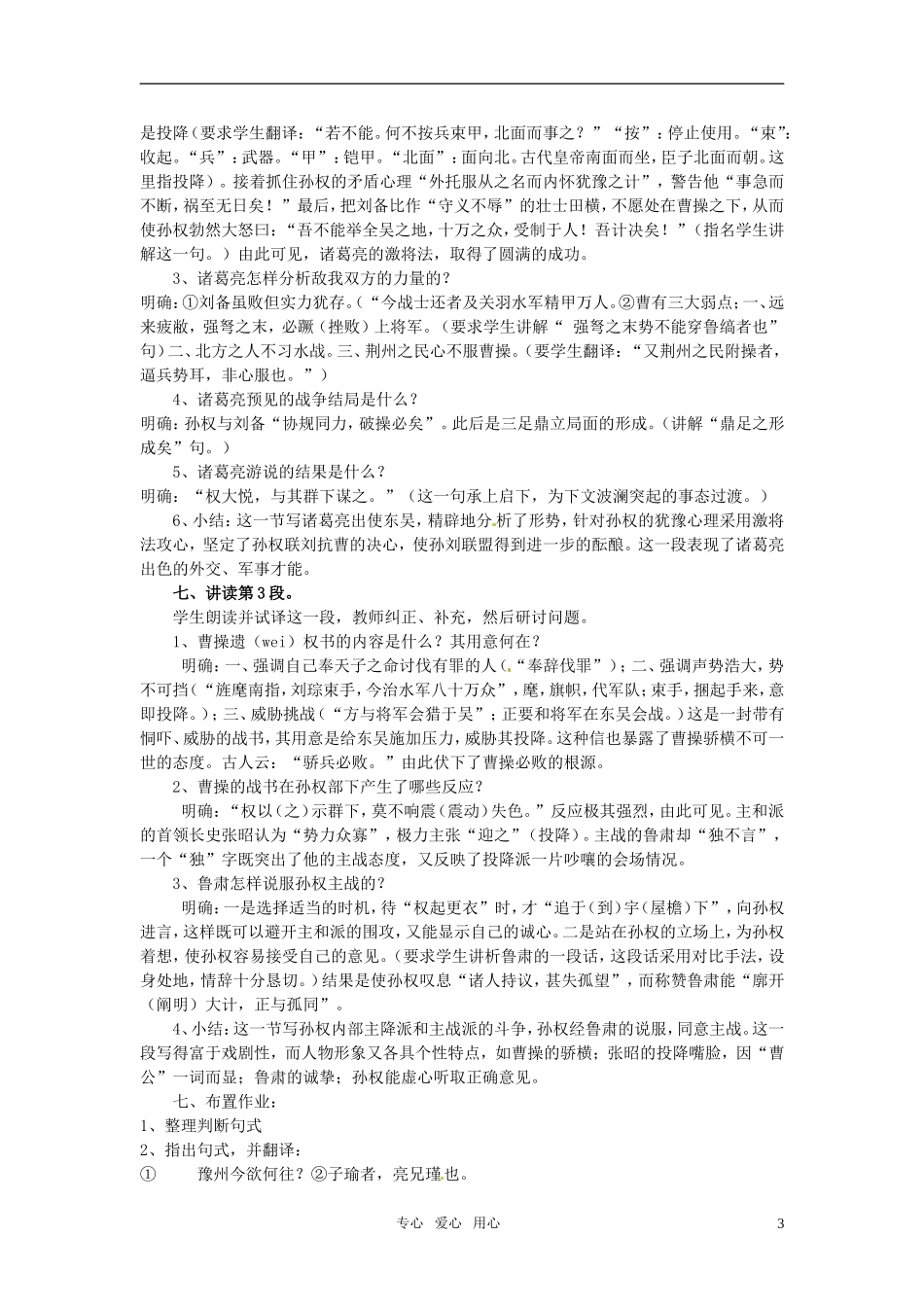 高中语文 《赤壁之战》教案 鲁人版必修1_第3页