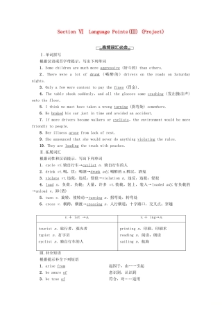 高中英语 Unit 4 Public transport Section Ⅵ Language Points（Ⅲ）（Project）教案（含解析）牛津译林版选修7-牛津版高二选修7英语教案