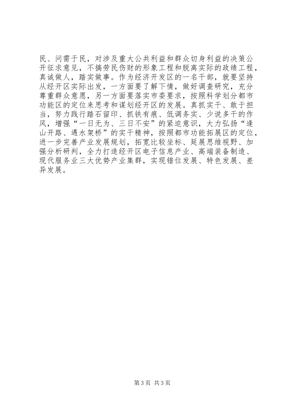 逢山开路,遇水架桥——三严三实心得体会_第3页