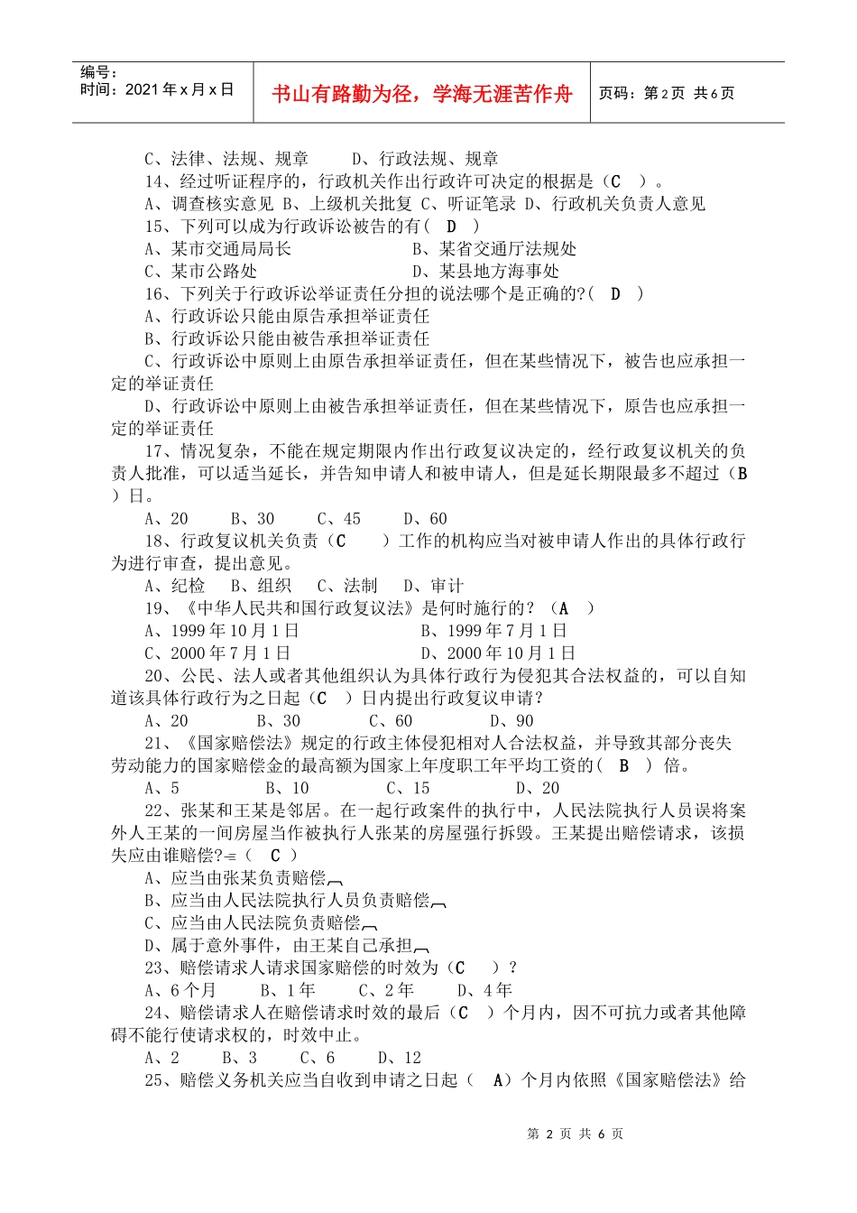 第一部分、综合法律（共116题）_第2页