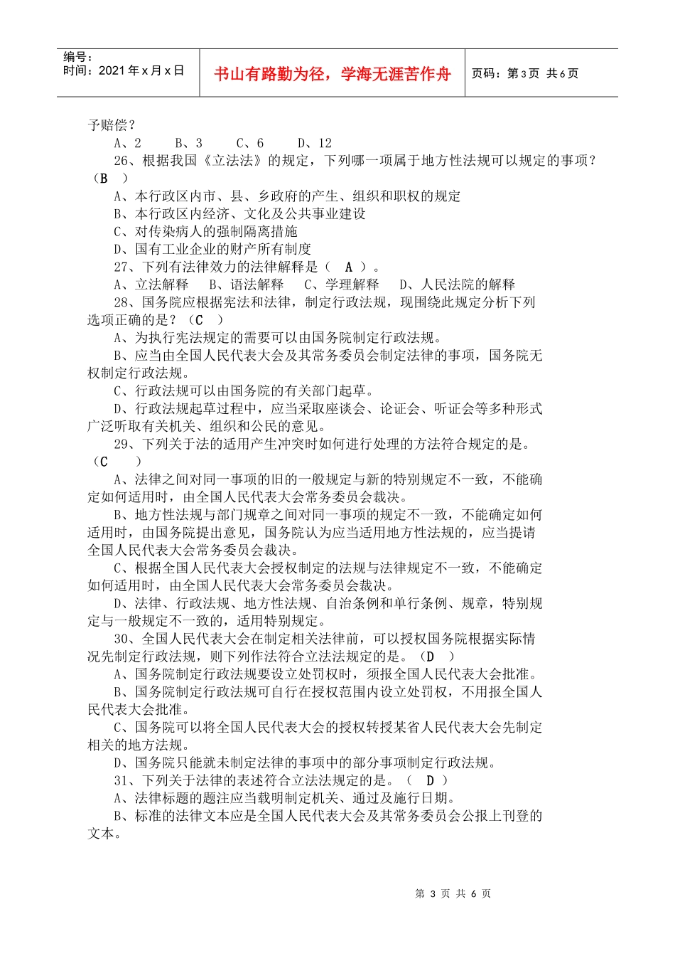 第一部分、综合法律（共116题）_第3页