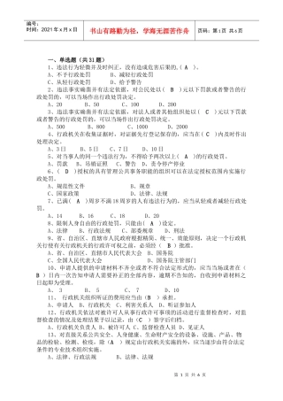 第一部分、综合法律（共116题）