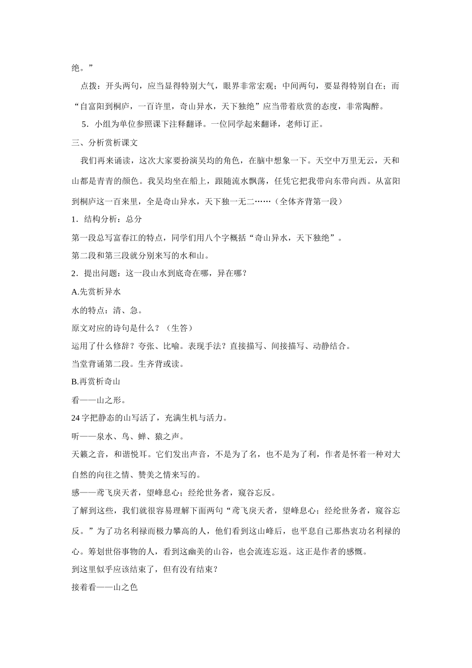 八年级语文下册《与朱元思书》教案13人教版_第2页