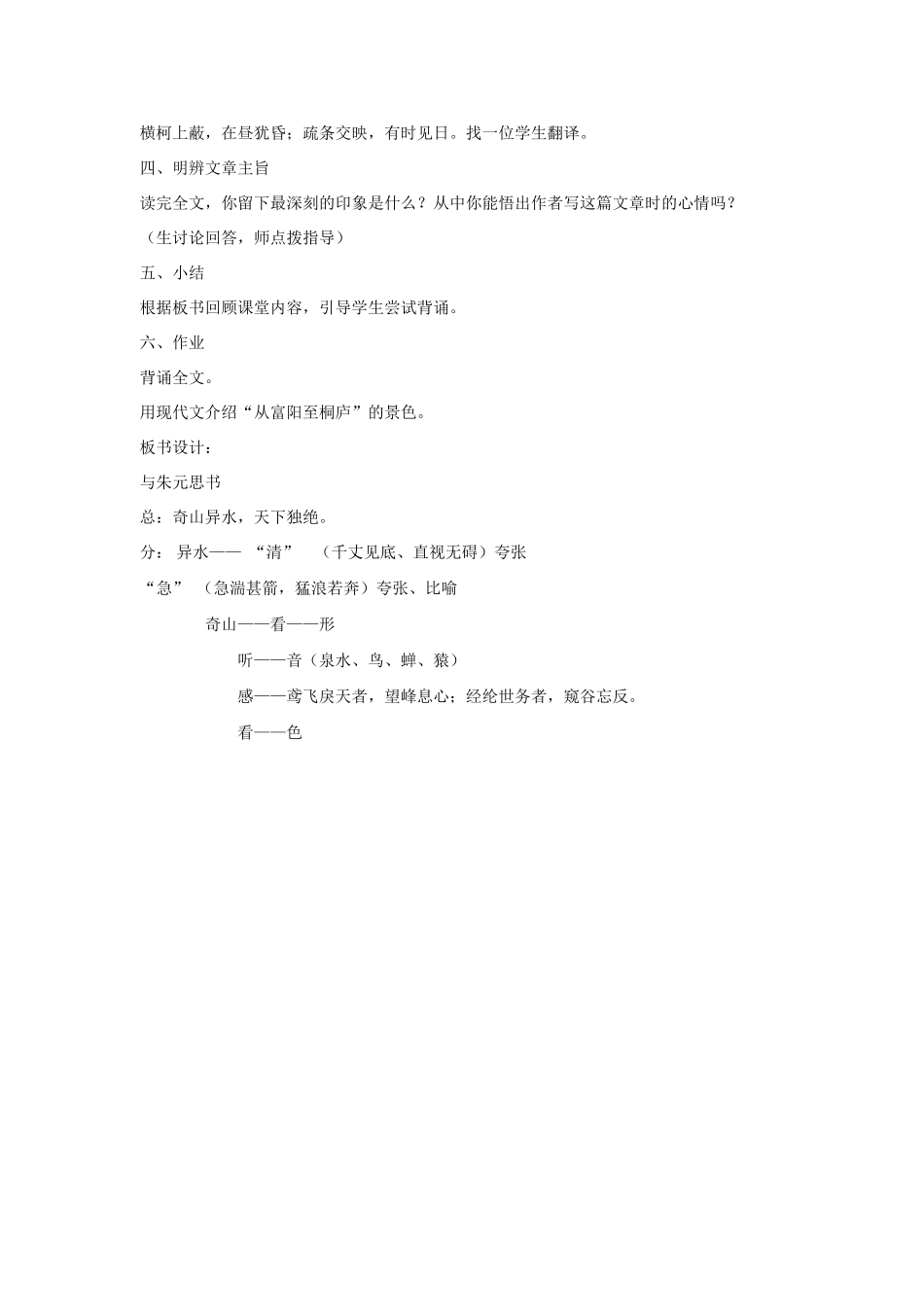 八年级语文下册《与朱元思书》教案13人教版_第3页