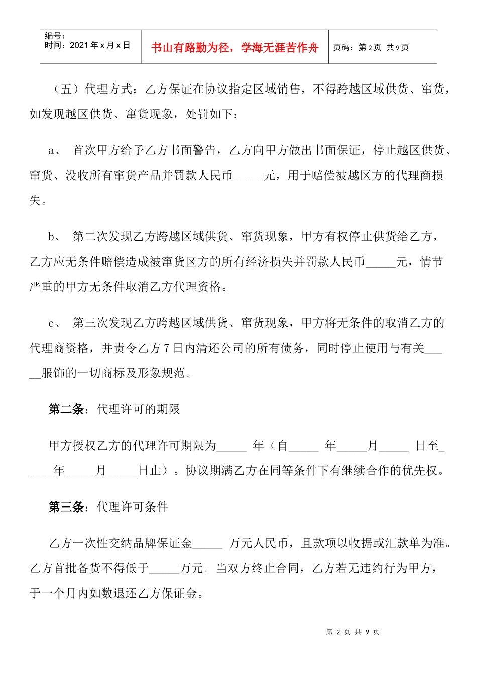 服装代理商经营加盟协议书_第2页