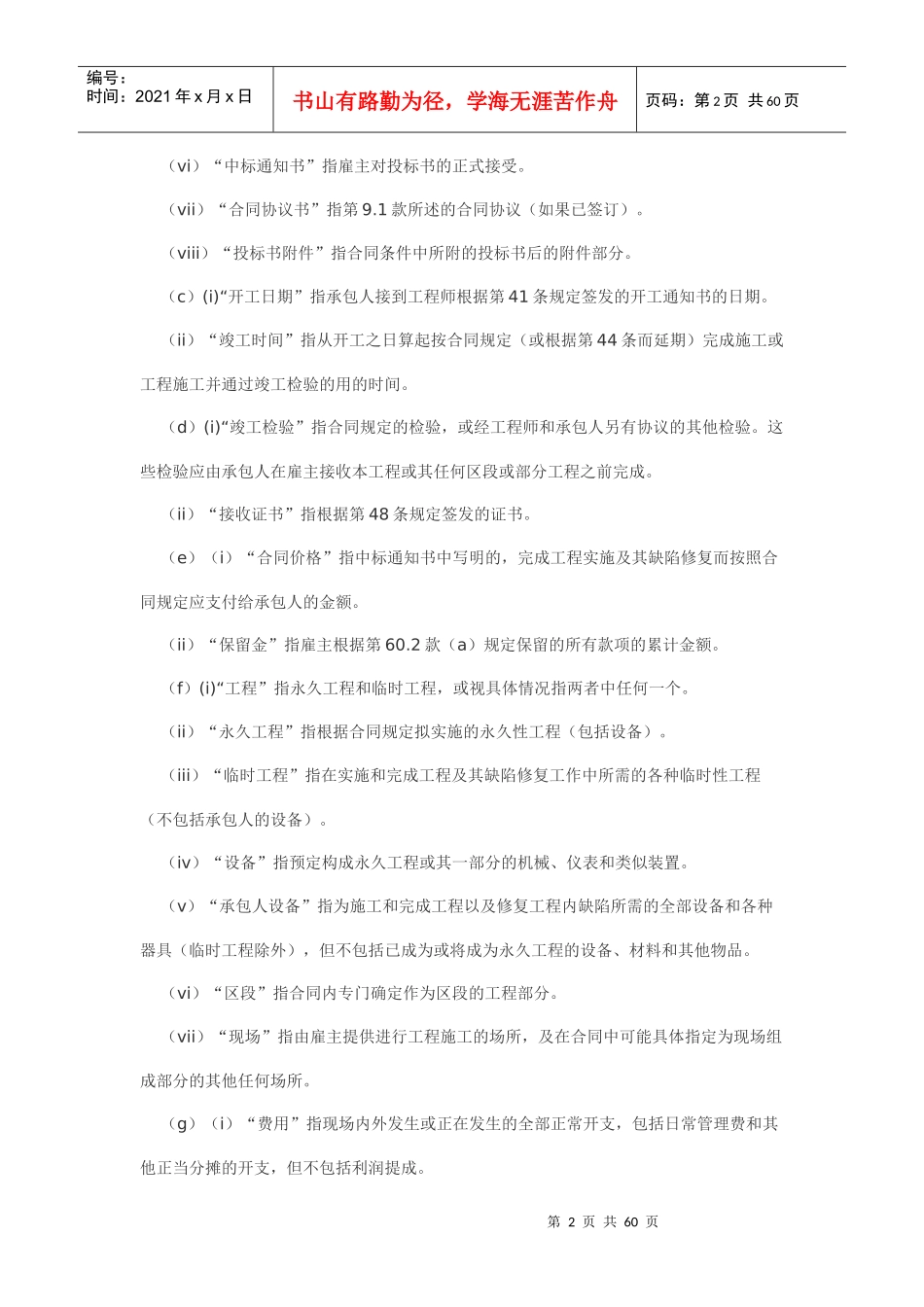 FIDIC土木工程施工合同_第2页