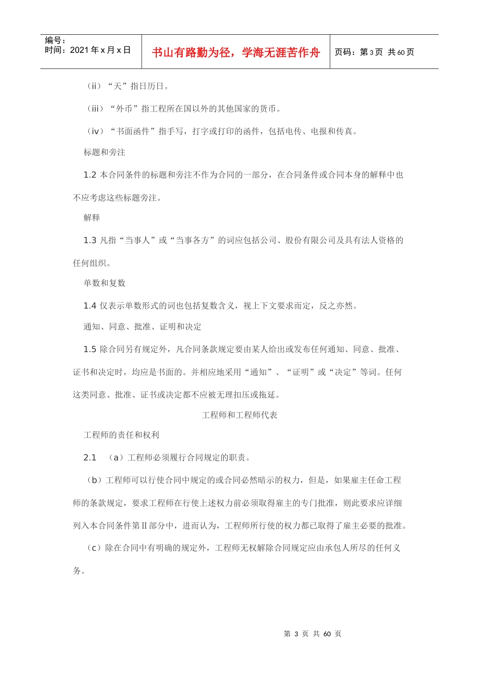 FIDIC土木工程施工合同_第3页