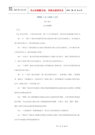 FIDIC土木工程施工合同