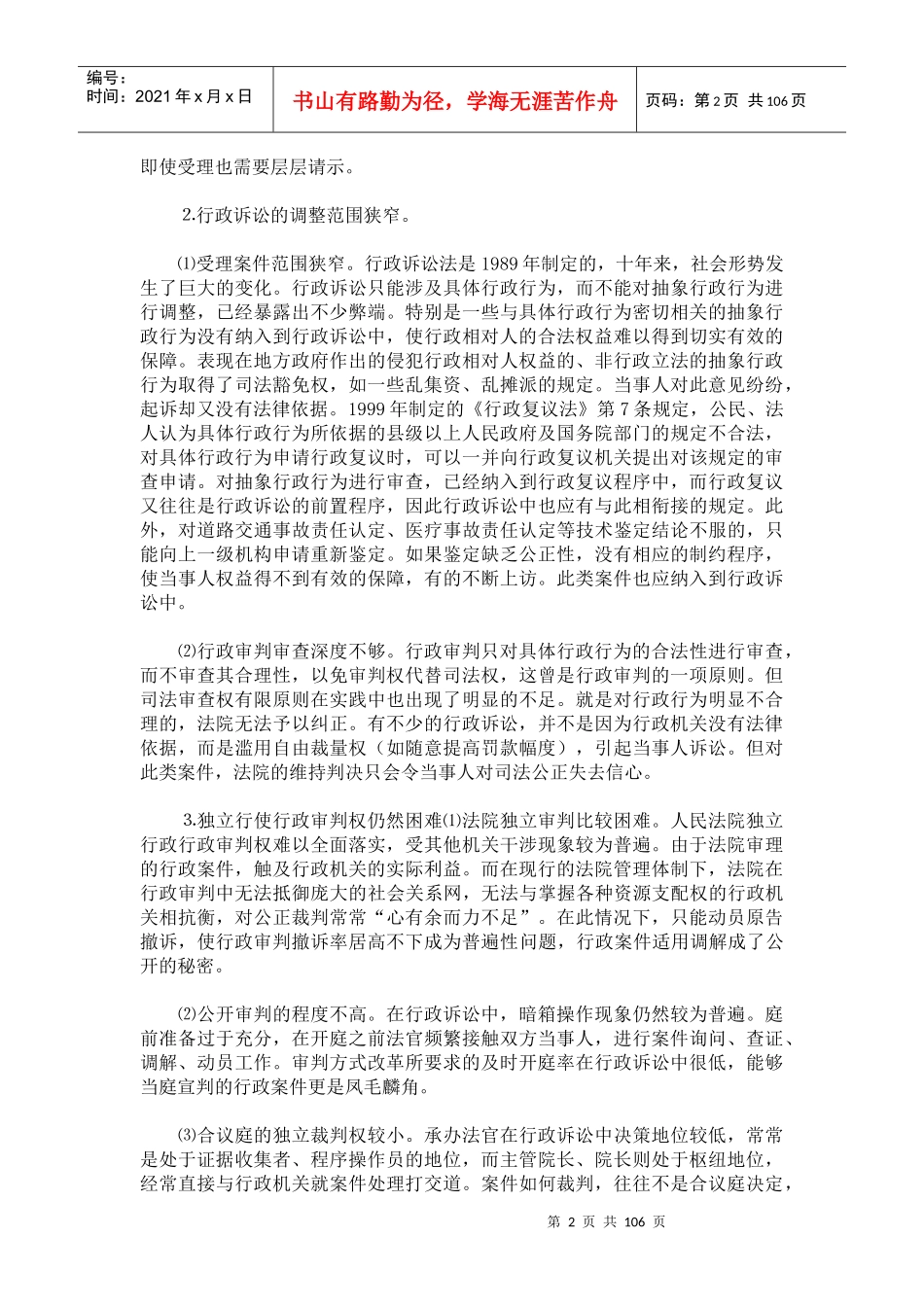 试论依法规范治安预防宣传工作的意义(1)_第2页