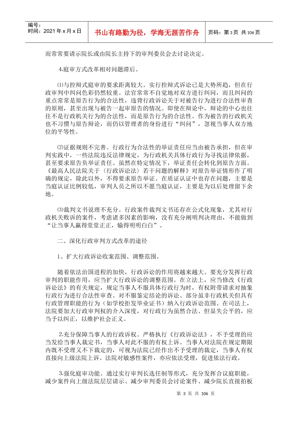 试论依法规范治安预防宣传工作的意义(1)_第3页