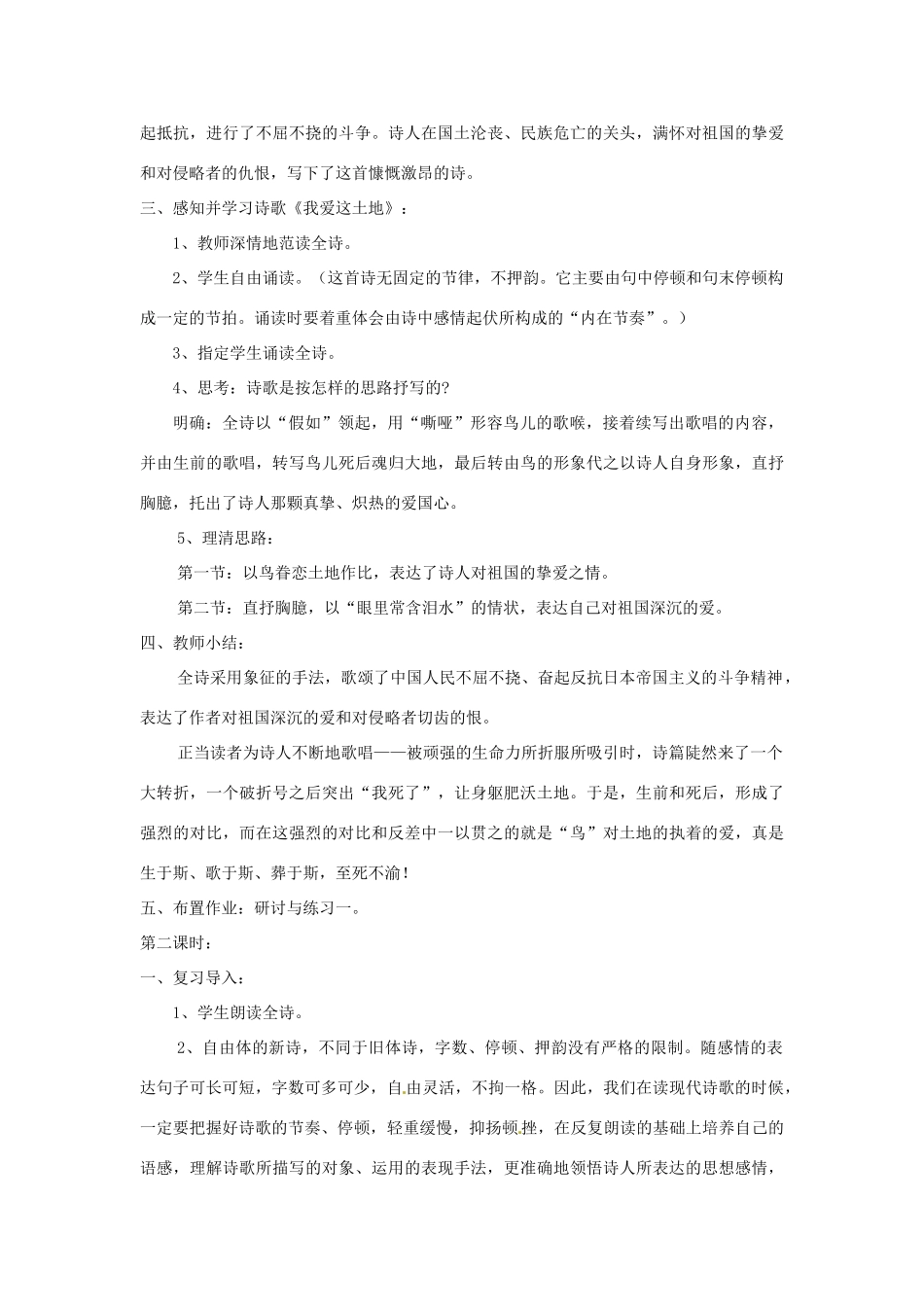 （秋季版）七年级语文上册 第五单元 第17课 我爱这土地教案 河大版-河大版初中七年级上册语文教案_第2页