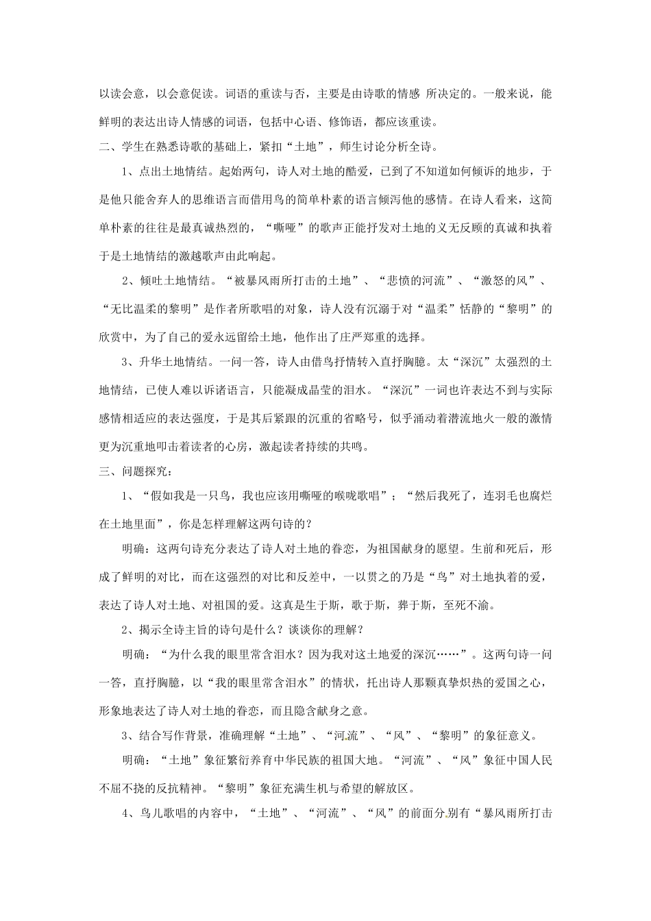 （秋季版）七年级语文上册 第五单元 第17课 我爱这土地教案 河大版-河大版初中七年级上册语文教案_第3页