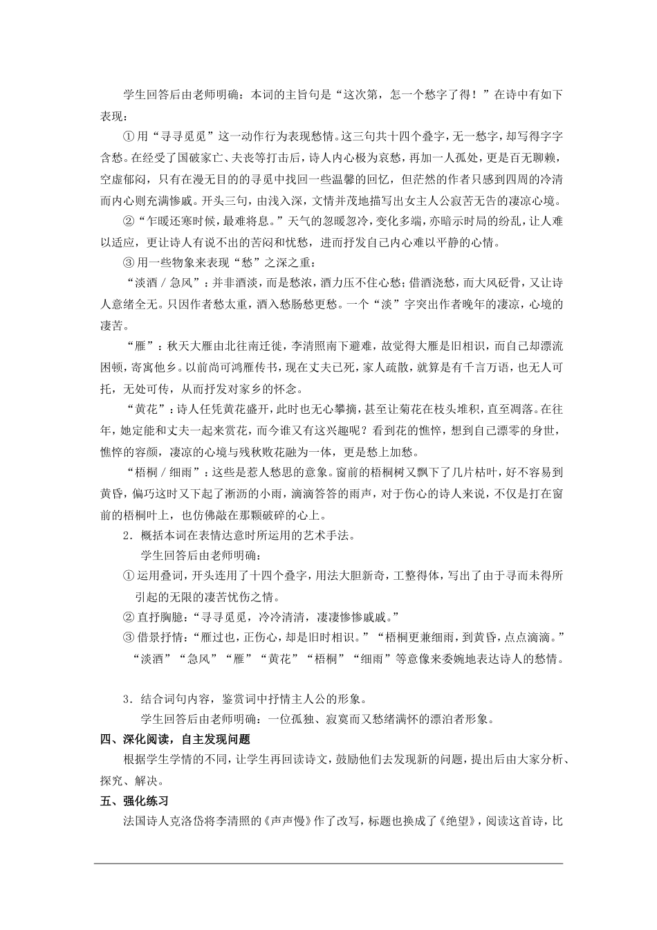 高中语文：2.5 声声慢 教案（4）（语文版07版必修3）_第2页