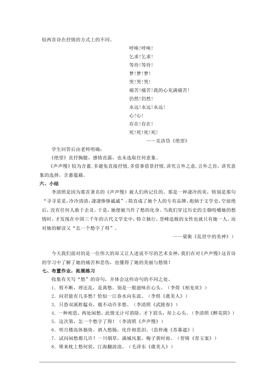 高中语文：2.5 声声慢 教案（4）（语文版07版必修3）_第3页