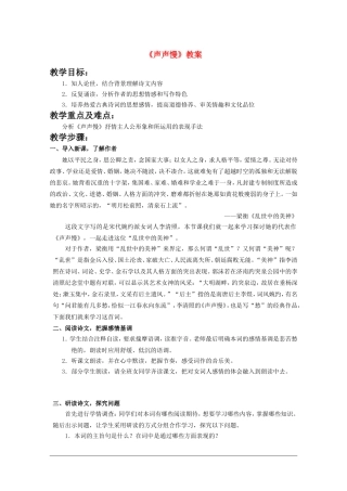 高中语文：2.5 声声慢 教案（4）（语文版07版必修3）