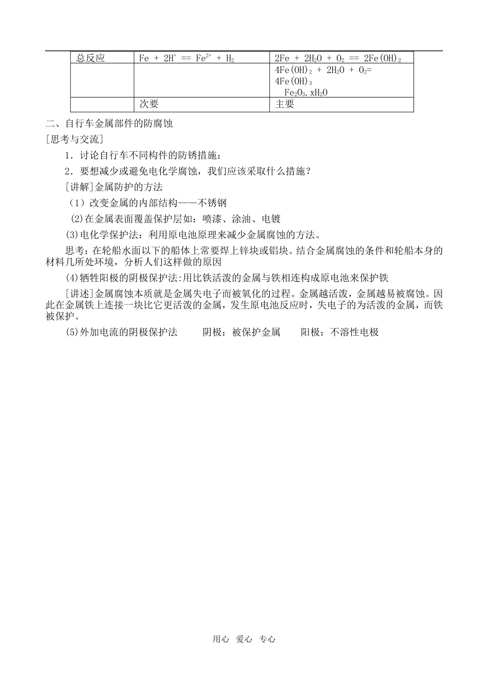 高中化学 主题4 4.4金属制品的防护教案 鲁科版选修1_第2页