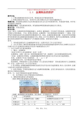 高中化学 主题4 4.4金属制品的防护教案 鲁科版选修1
