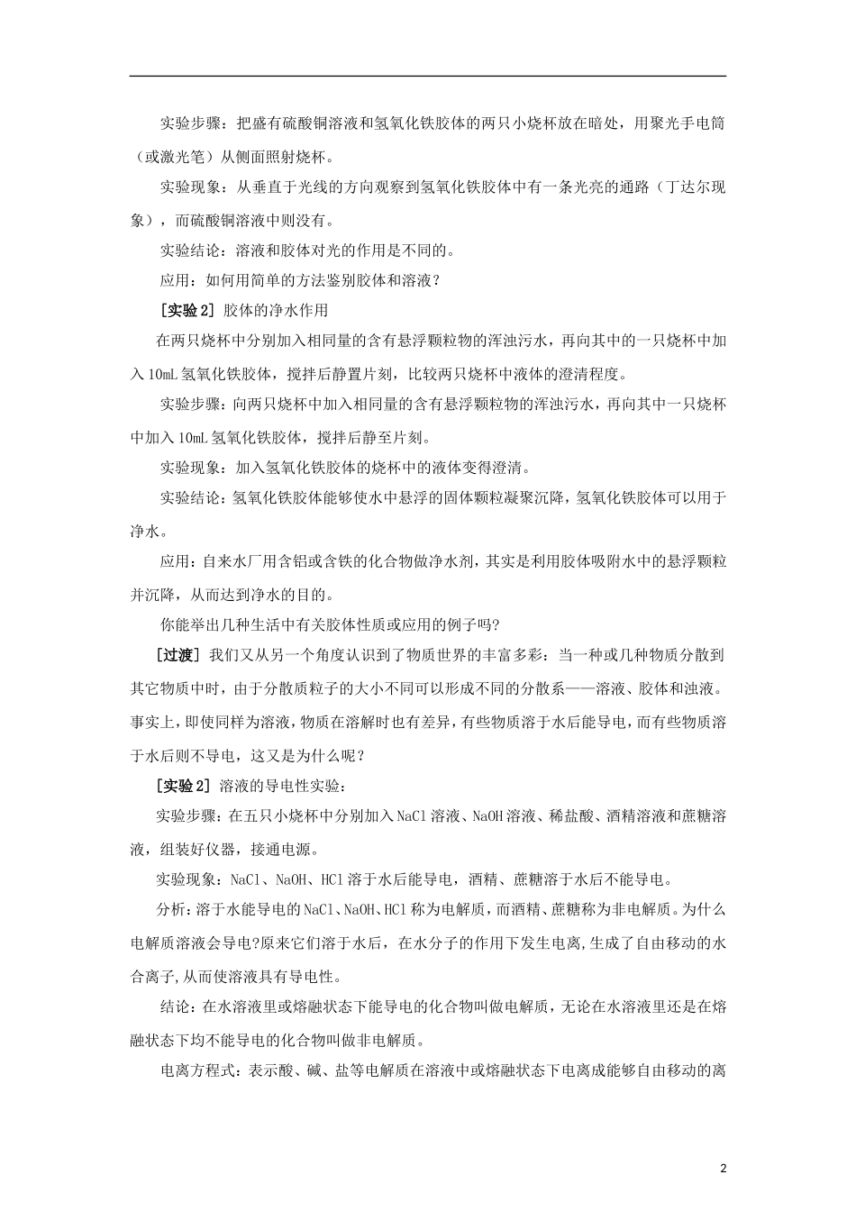 高中化学 《丰富多彩的化学物质》（第4课时）教案4 苏教版必修1_第2页