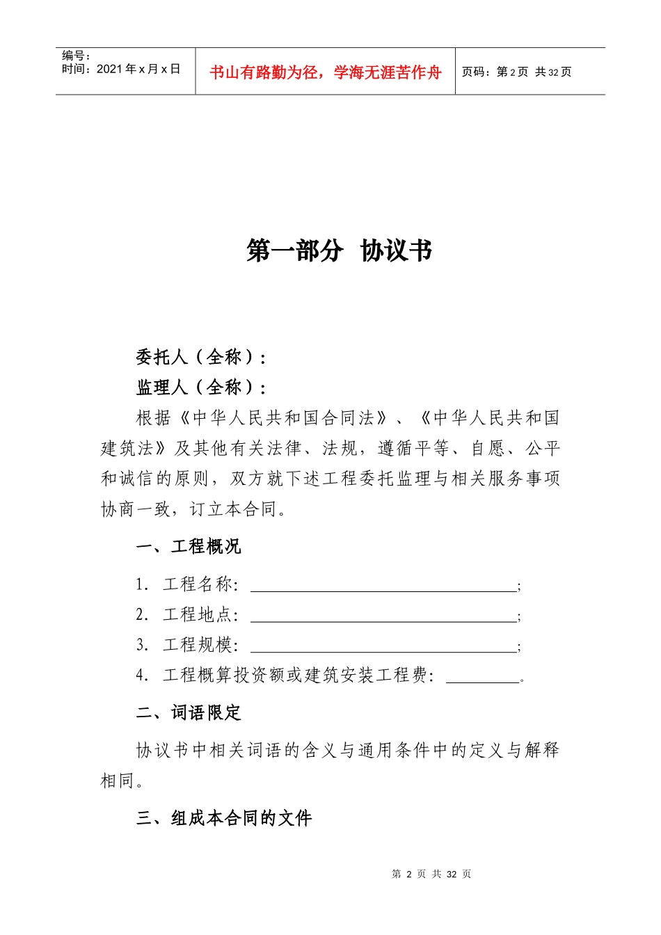 xxx工程监理合同_第2页