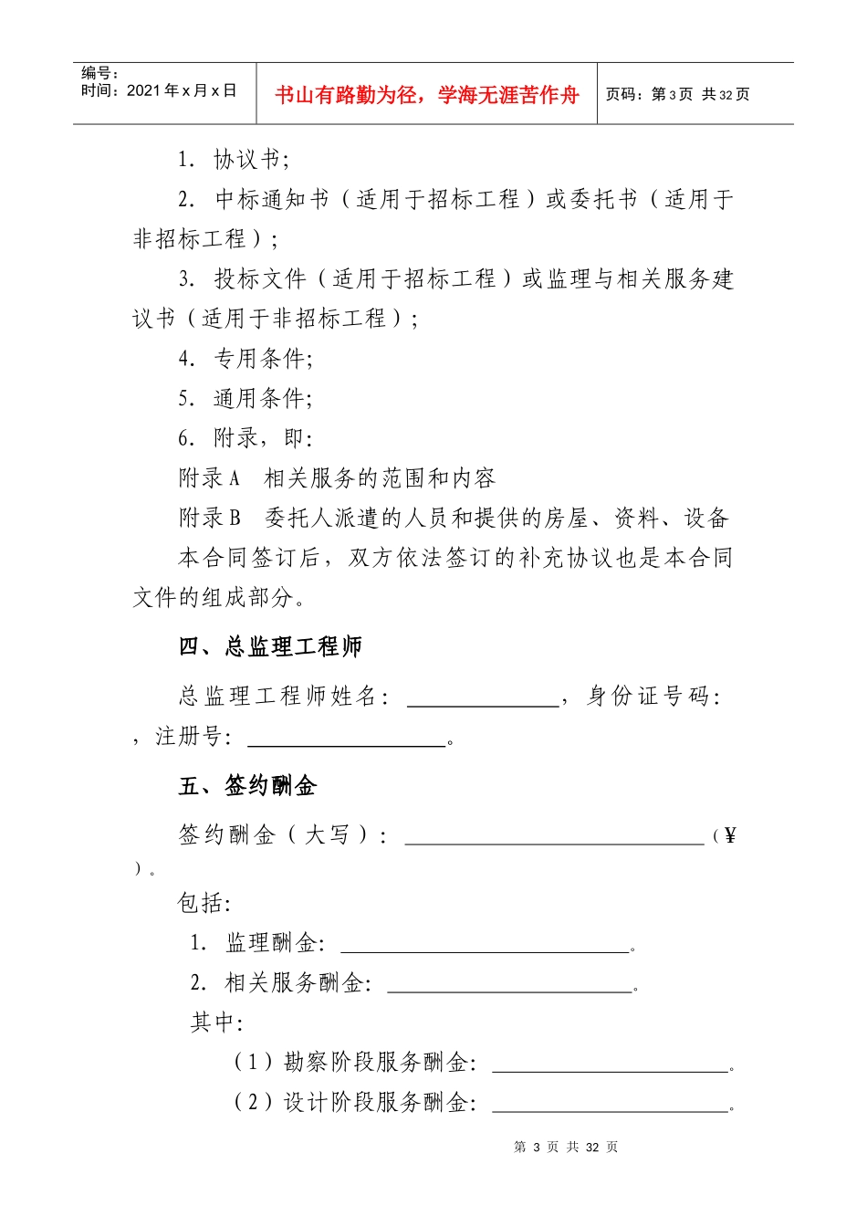 xxx工程监理合同_第3页