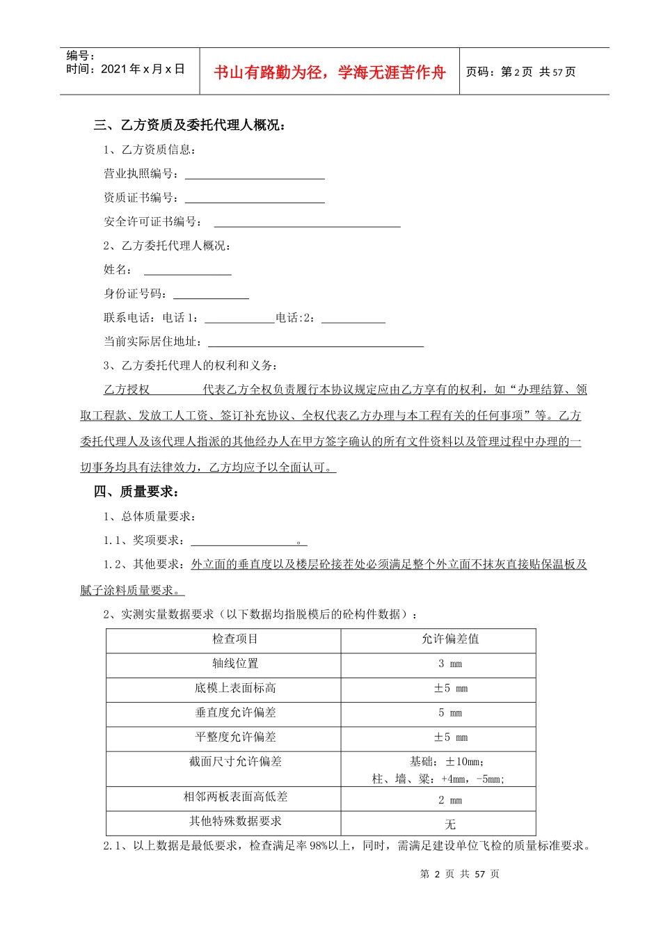 模板劳务合同(版)（DOC52页）_第2页