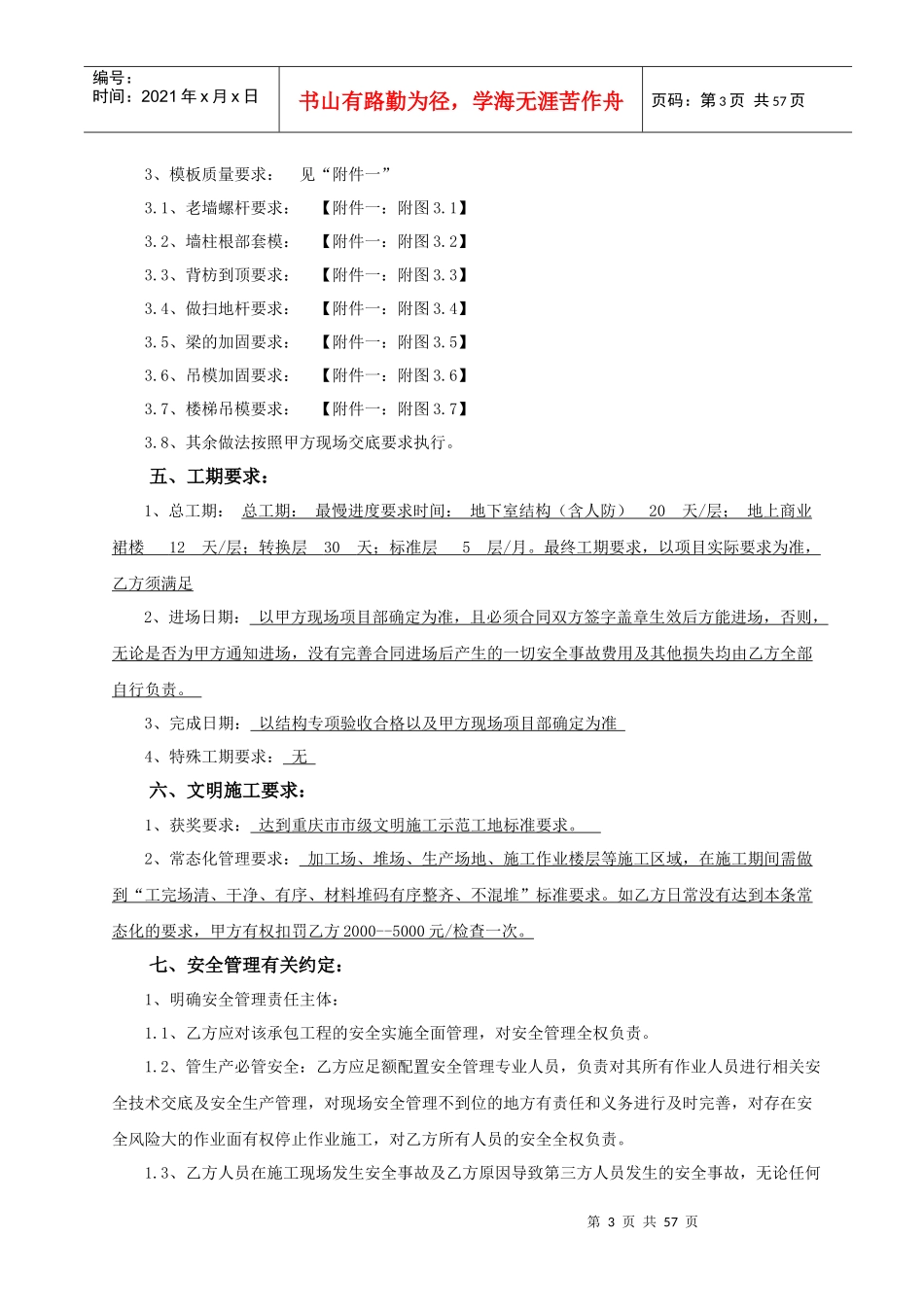 模板劳务合同(版)（DOC52页）_第3页