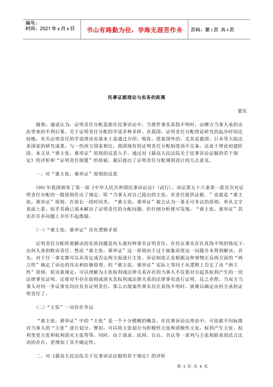 法律知识距离民事证据理论与实务的_第1页