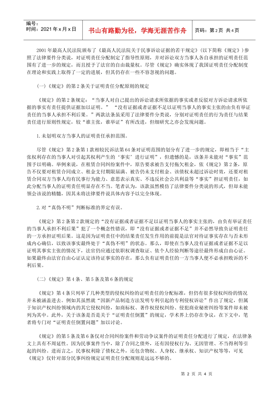 法律知识距离民事证据理论与实务的_第2页