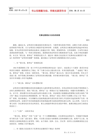 法律知识距离民事证据理论与实务的