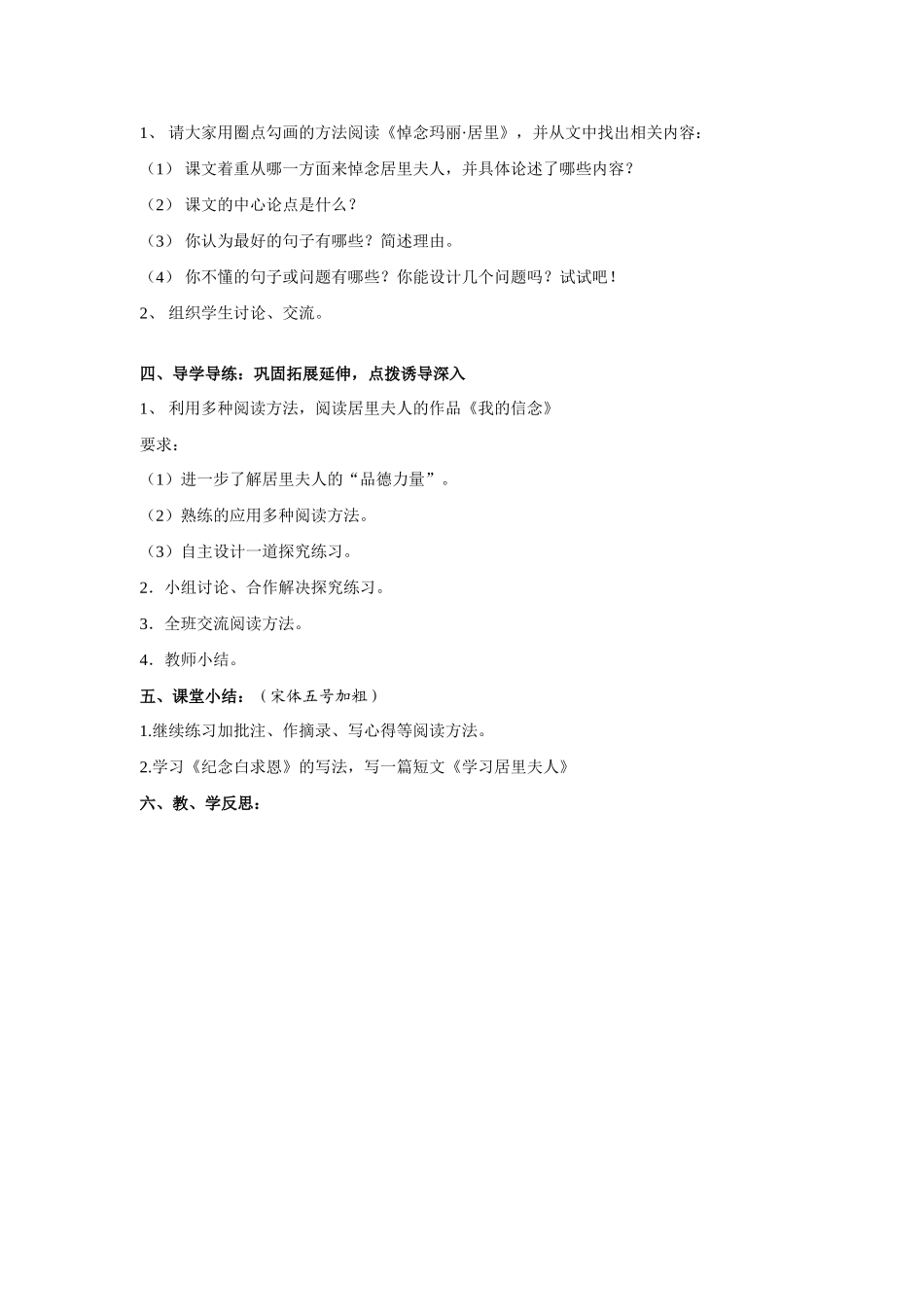 八年级语文下册《悼念玛丽·居里》教案苏教版(1)_第2页