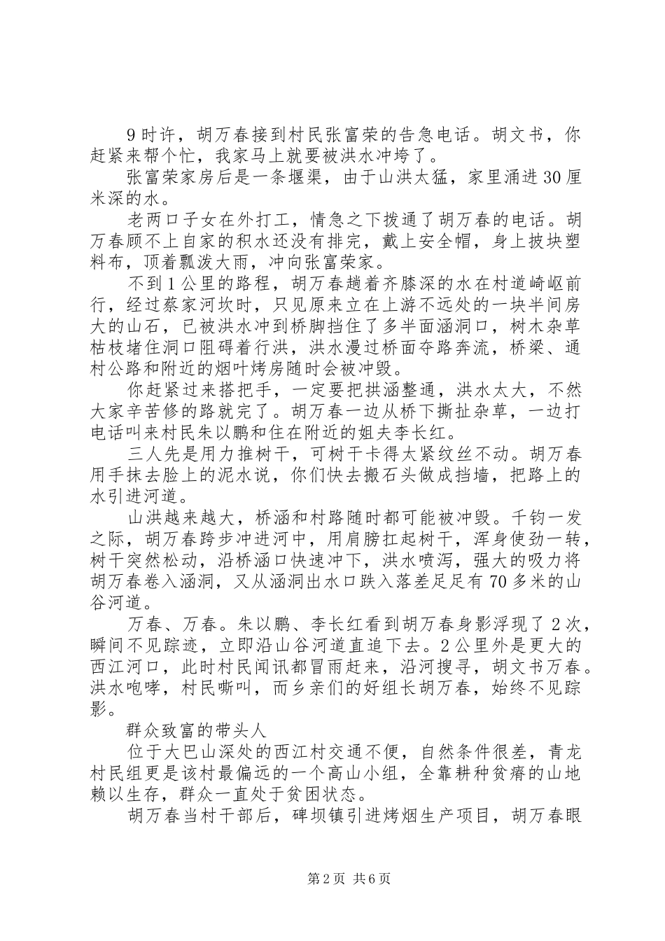 胡万春事迹心得体会_第2页