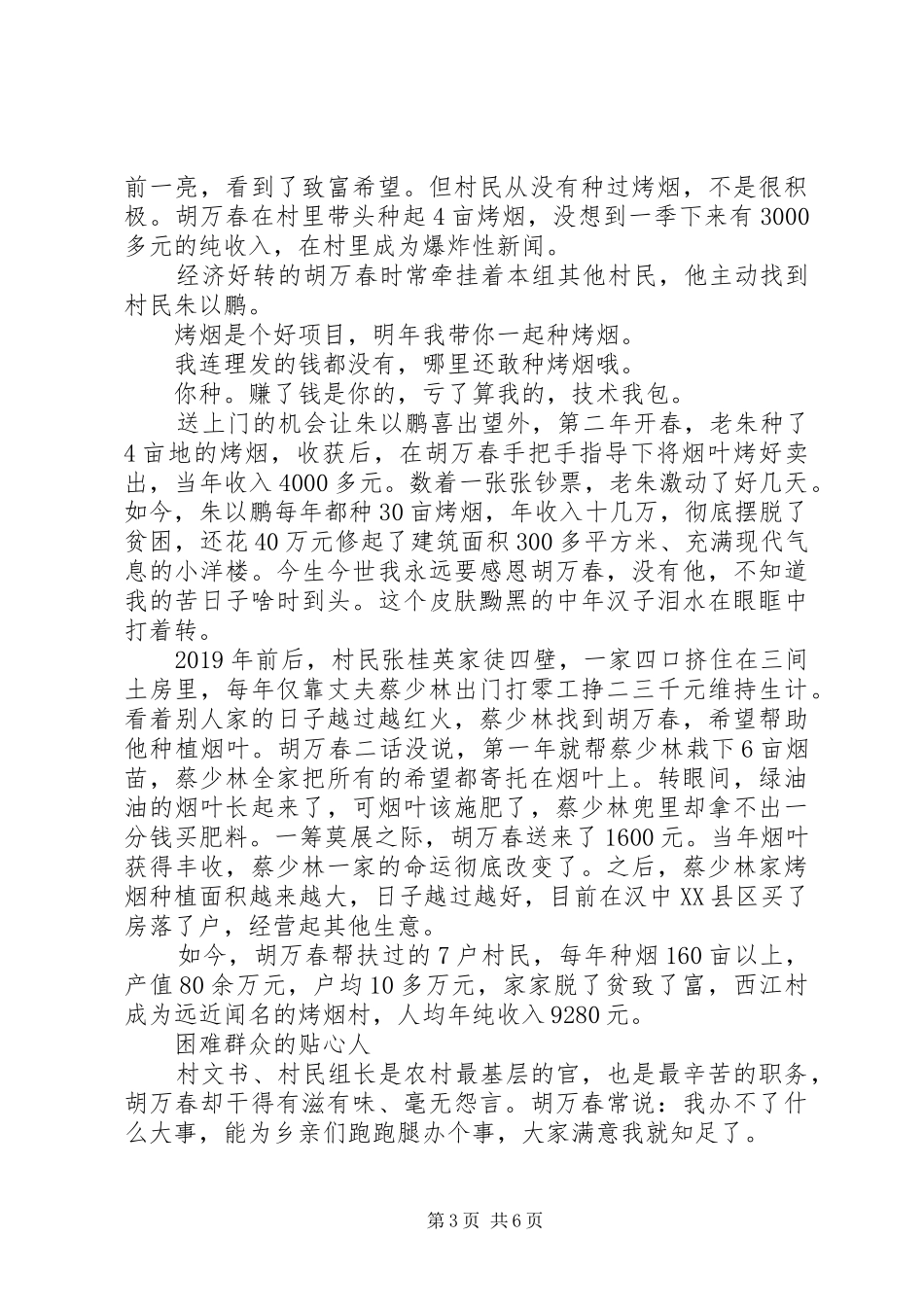 胡万春事迹心得体会_第3页