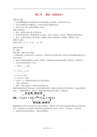 高中化学《氧化还原反应》教案23 新人教版必修1