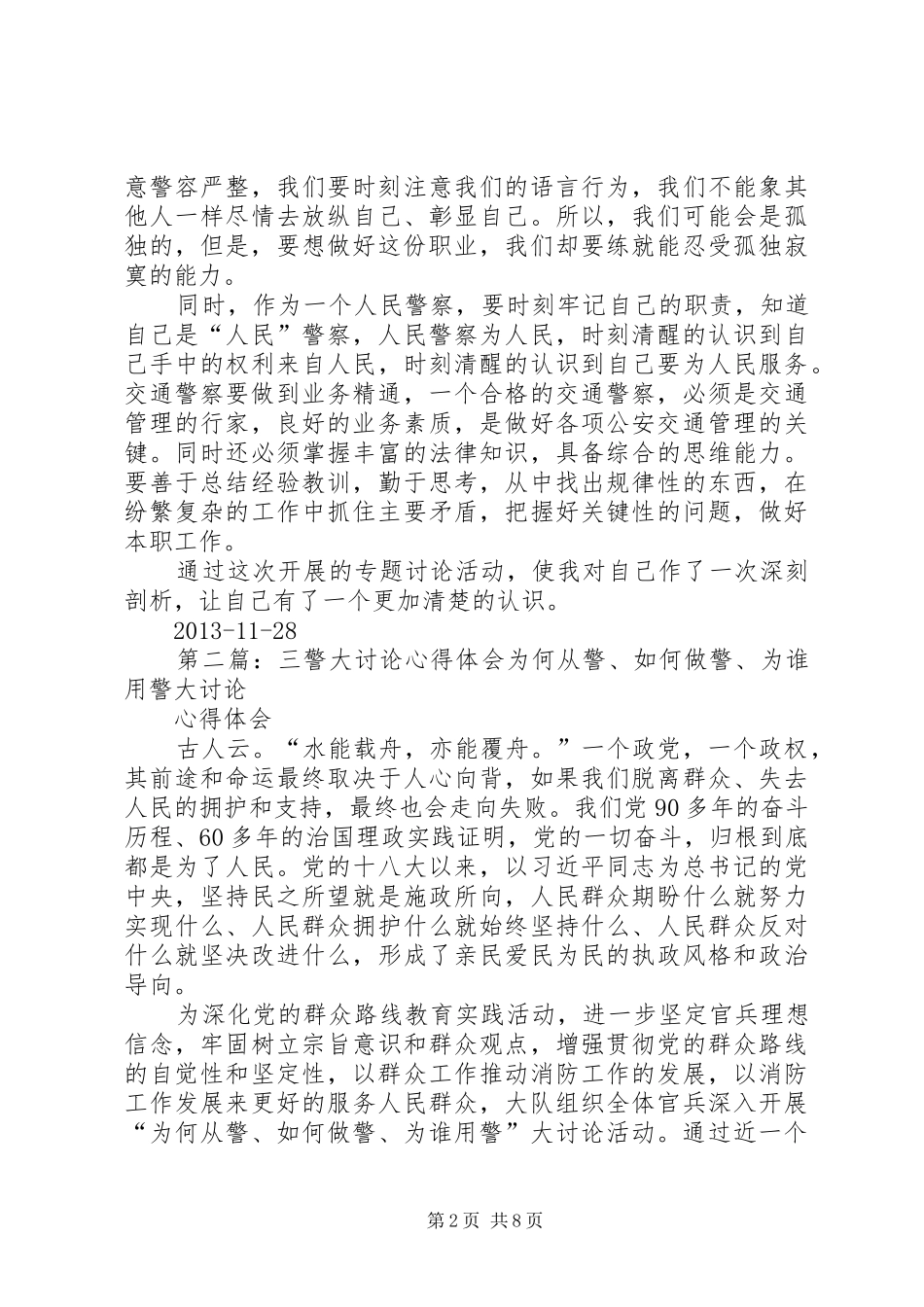 三警大讨论心得_第2页