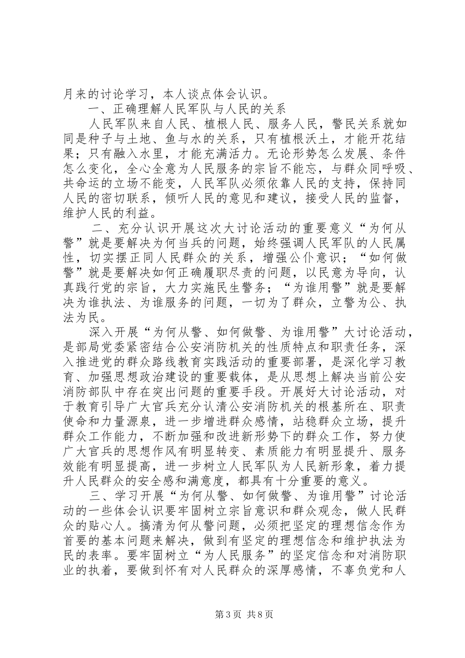 三警大讨论心得_第3页