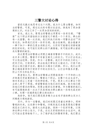 三警大讨论心得