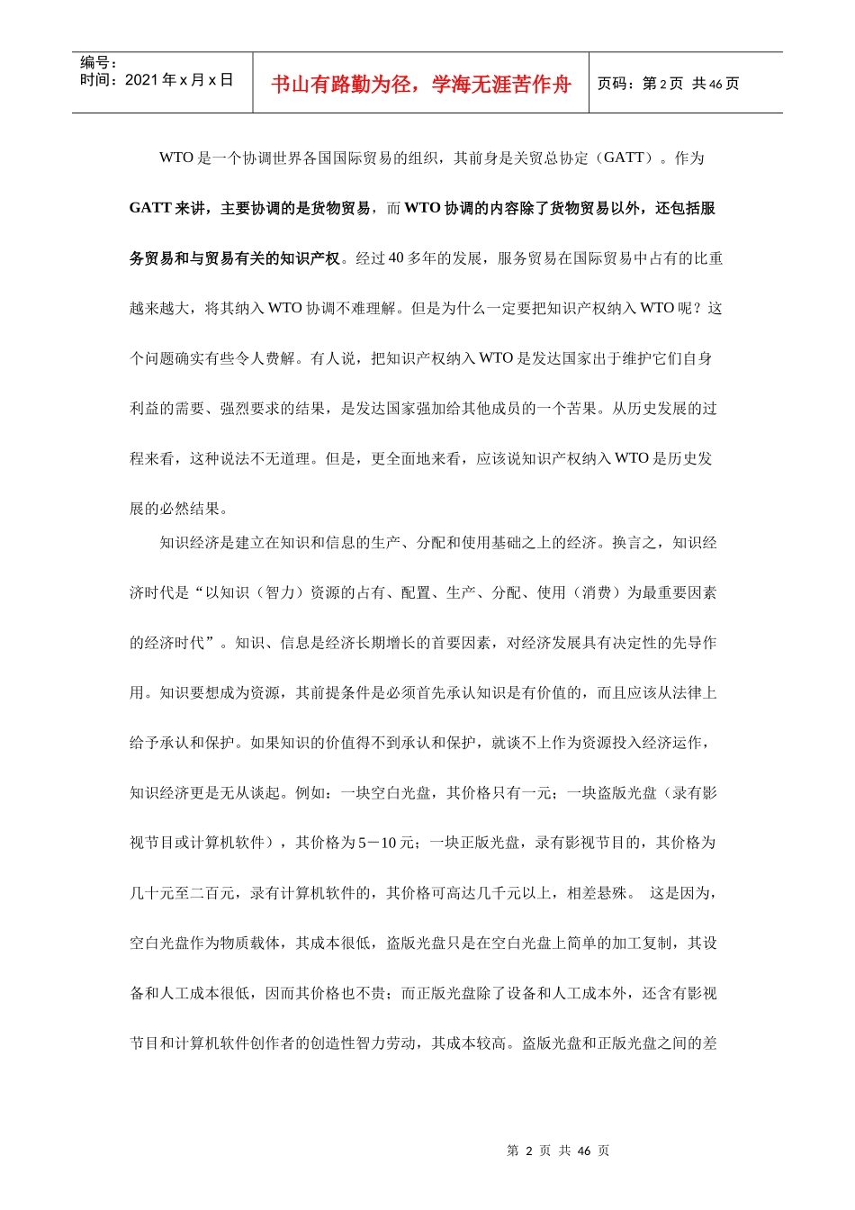 知识产权法律基础_第一章__知识产权法概论_第2页