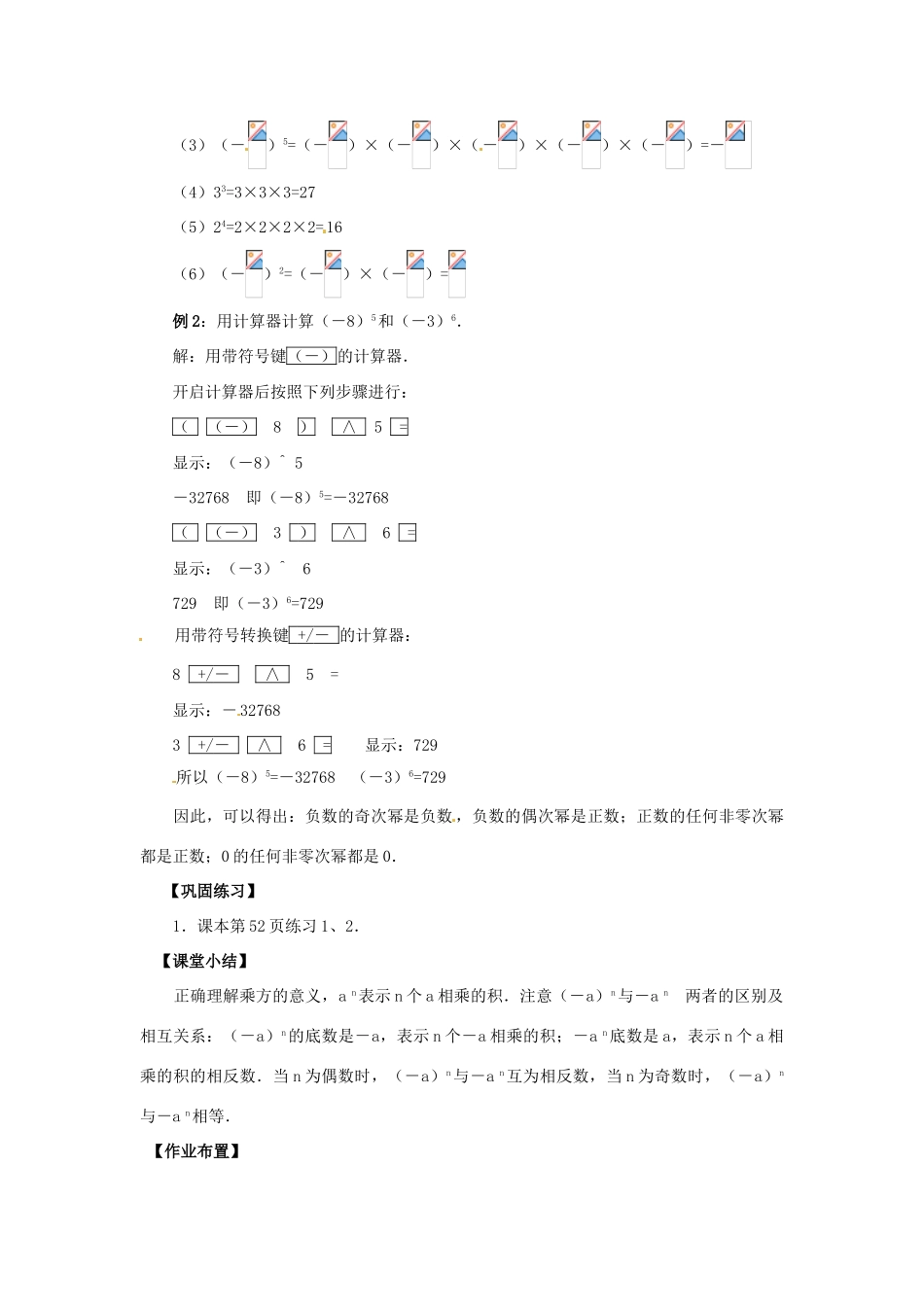 天津市宝坻区新安镇第一初级中学七年级数学上册 1.5 有理数的乘方教学设计 （新版）新人教版_第3页