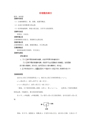 天津市宝坻区新安镇第一初级中学七年级数学上册 1.5 有理数的乘方教学设计 （新版）新人教版