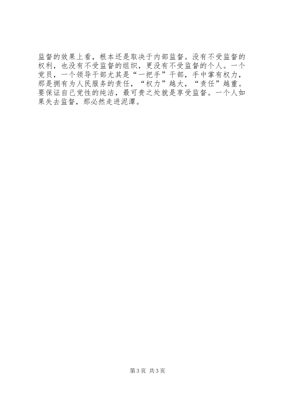 两个条例学习一点体会_第3页