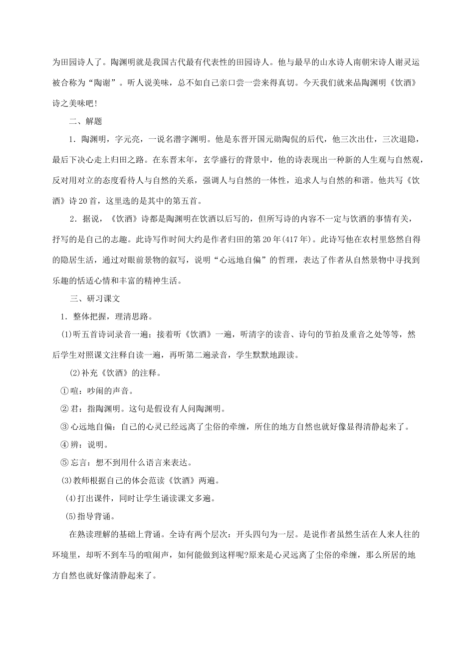 八年级语文下册《诗五首》教案1人教版_第2页