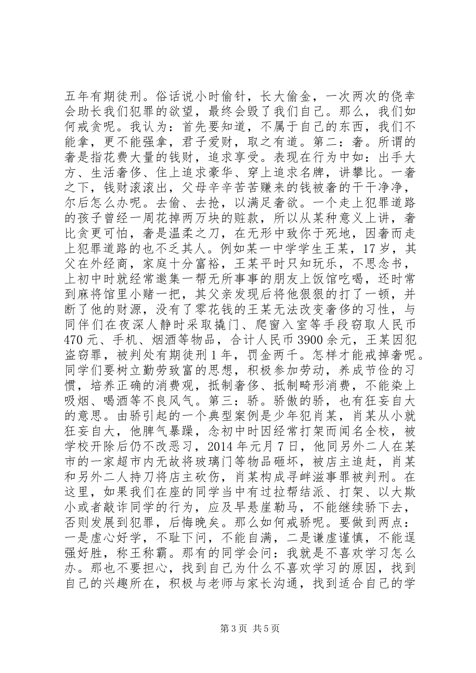 预防青少年犯罪的体会精选_第3页