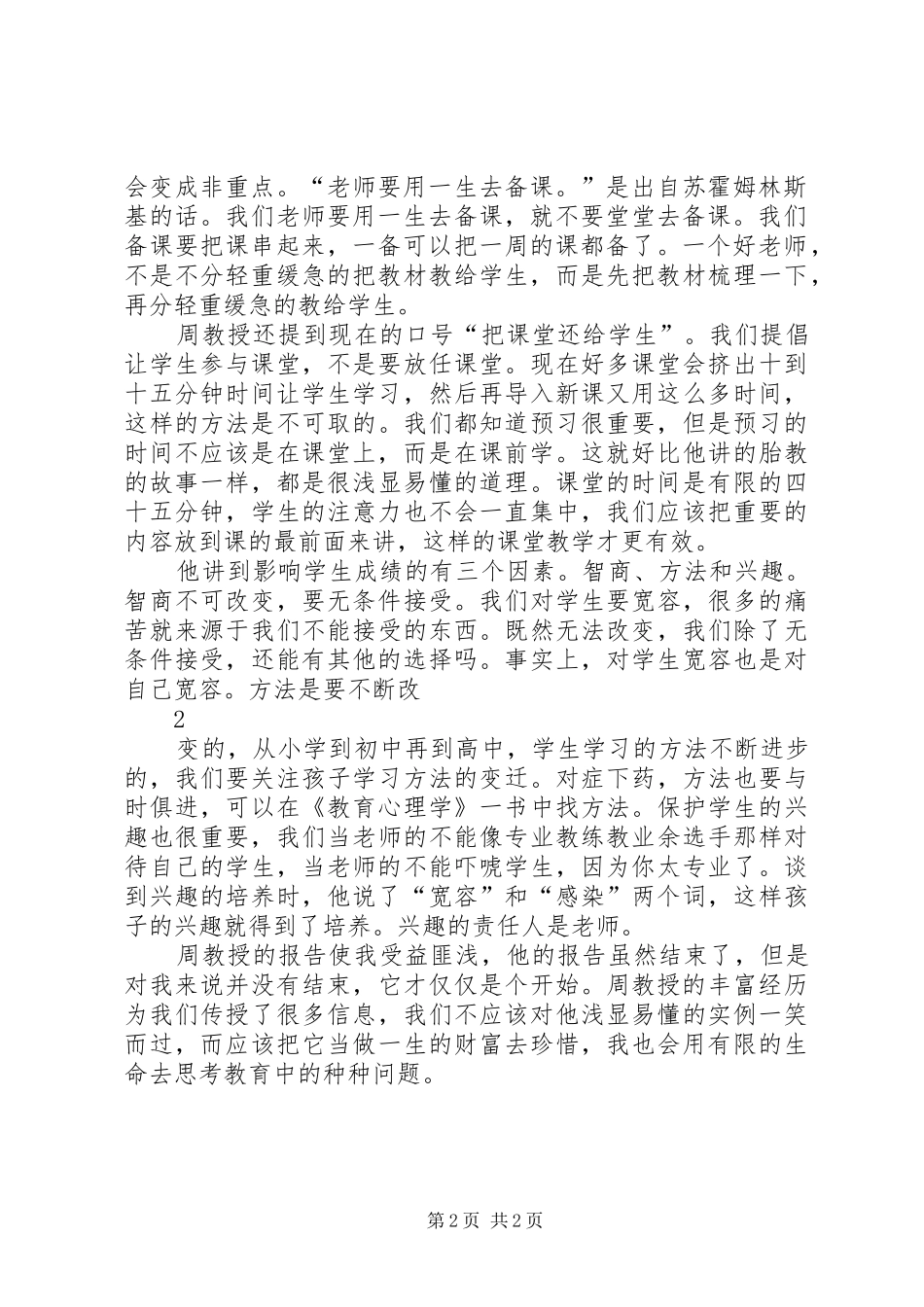 听周彬教授报告会有感_第2页