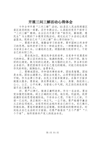 开展三问三解活动心得体会