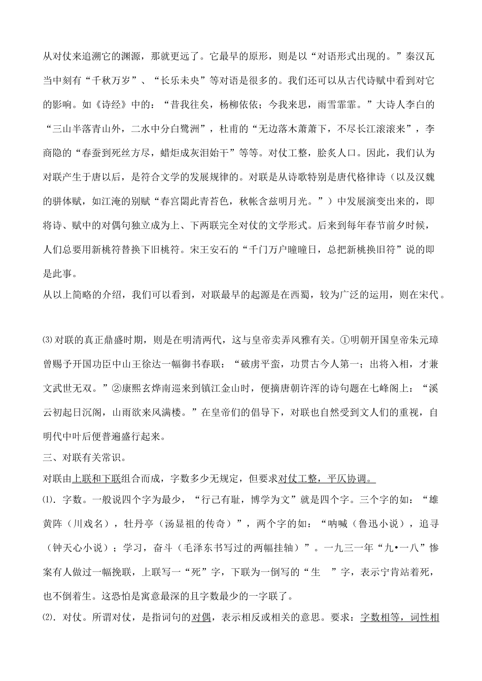 高中语文 奇妙的对联教案 新人教版必修1_第2页