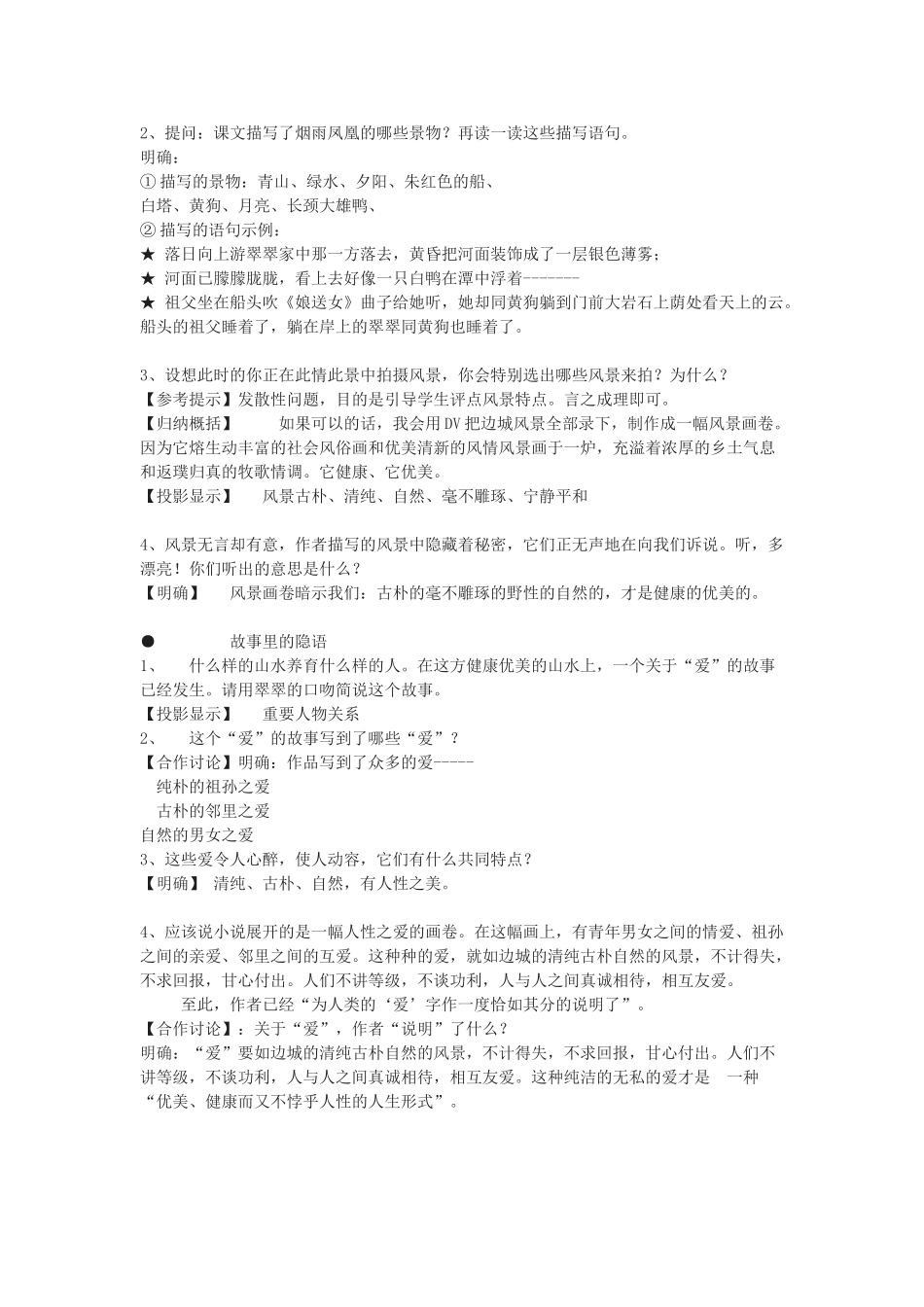 高中语文《边城（节选）》教案2 苏教版必修2_第2页