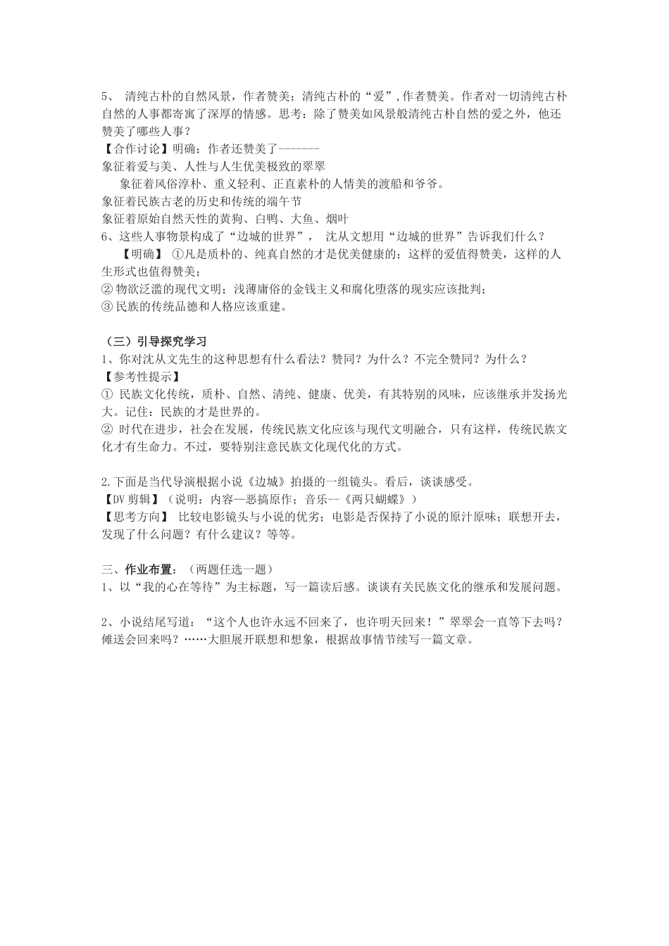 高中语文《边城（节选）》教案2 苏教版必修2_第3页