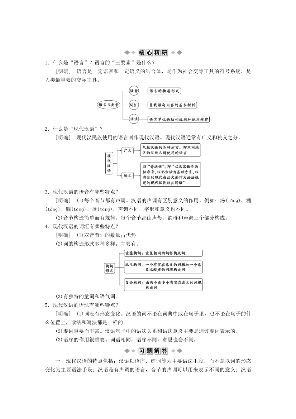 高中语文 第一课 走进汉语的世界 1 第一节 美丽而奇妙的语言——认识汉语教案 新人教版选修《语言文字应用》-新人教版高一《语言文字应用》语文教案_第2页