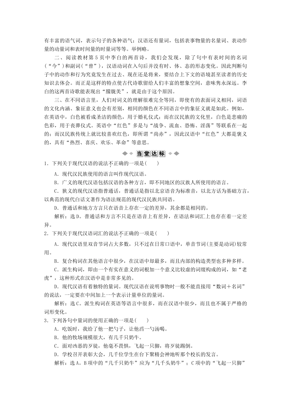 高中语文 第一课 走进汉语的世界 1 第一节 美丽而奇妙的语言——认识汉语教案 新人教版选修《语言文字应用》-新人教版高一《语言文字应用》语文教案_第3页